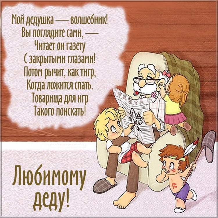 Открытки для выздоровления дедушке