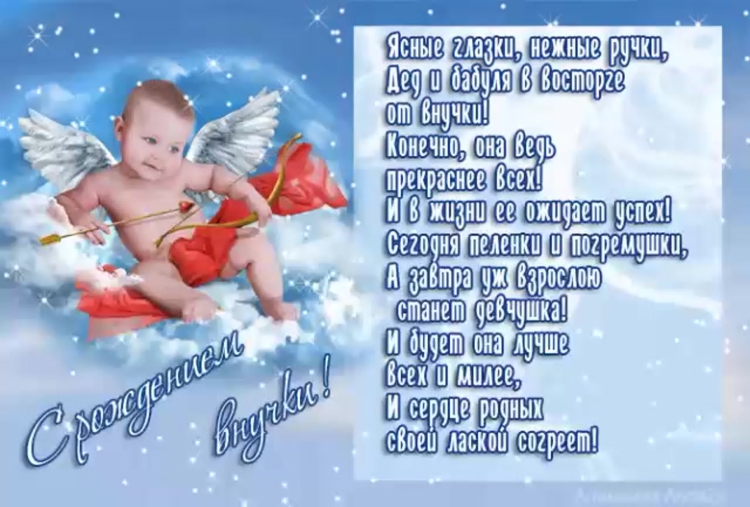 Открытка "с рождением внучки!"