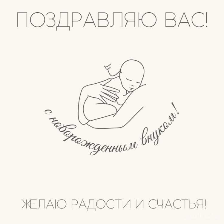 С днём рождения внука