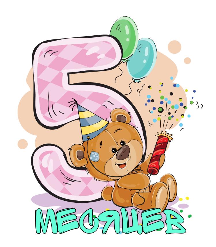 Надпись 5 месяцев