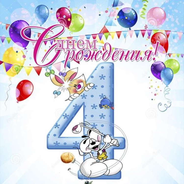 Открытка 4 месяца