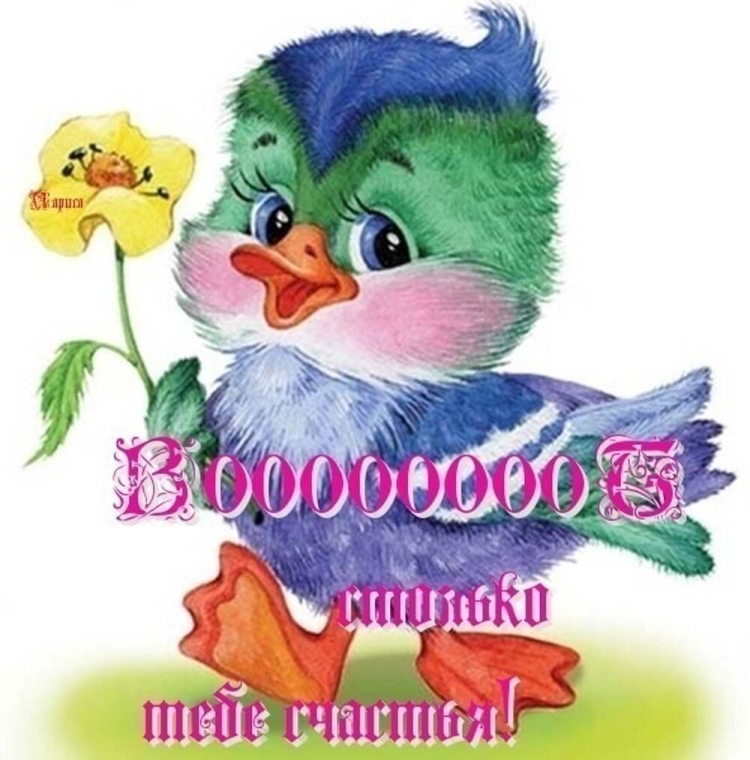 Здоровья и счастья малышу