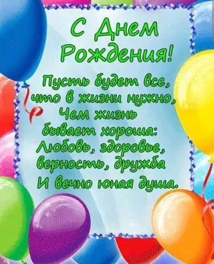 С днём рождения тренара