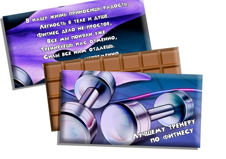 Поздравление тренеру