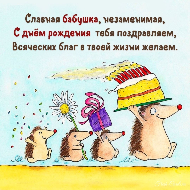 Открытки с днём рождения свахе красивые