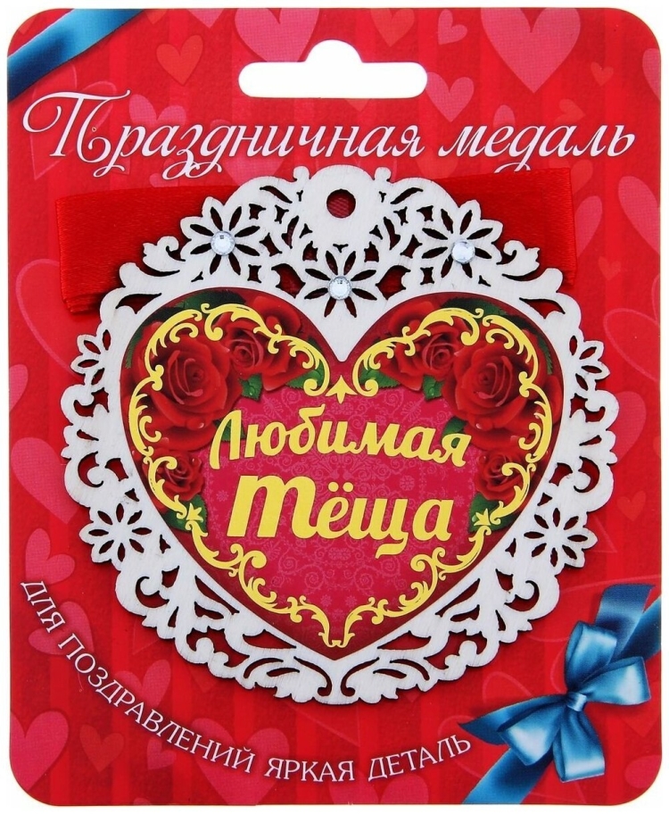 Валентинка теще