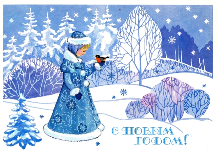 Советские открытки со Снегурочкой