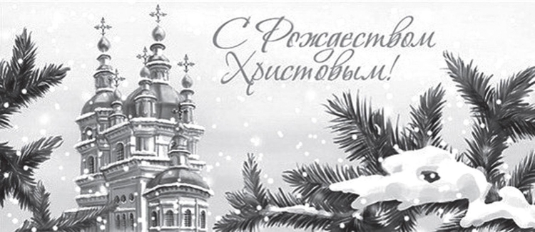 Рождество Христово