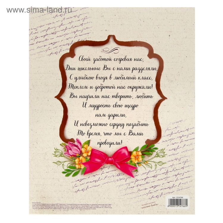 Открытка класном уруководителю