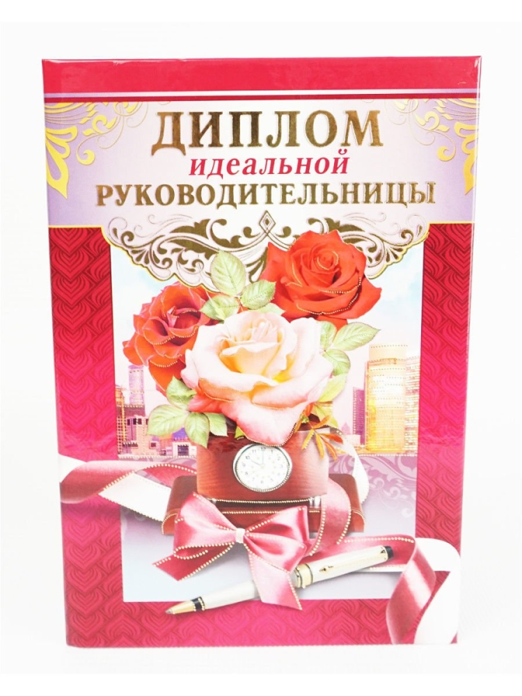 С днем рожления классной руковод