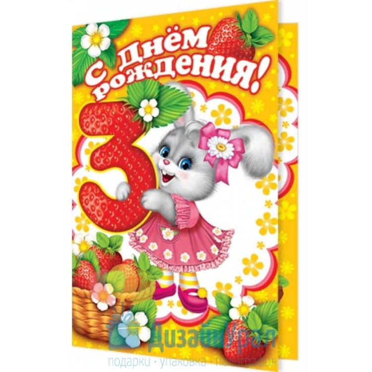 Сднем рождение внучке 3 гогода