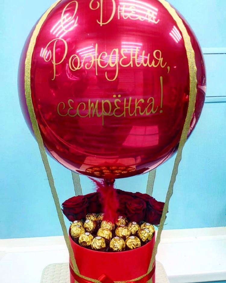 Воздушный шар с конфетами