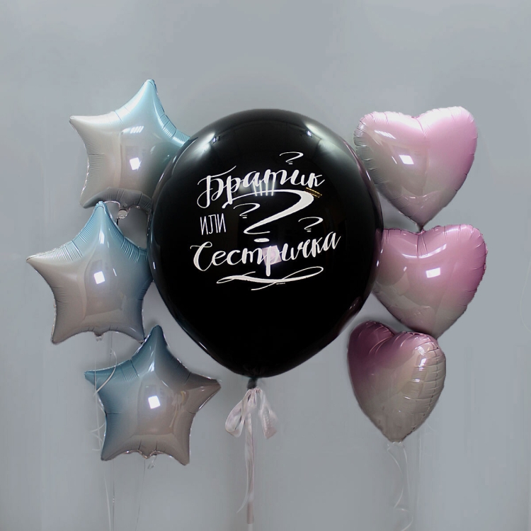 Гендер шары с белой надписью