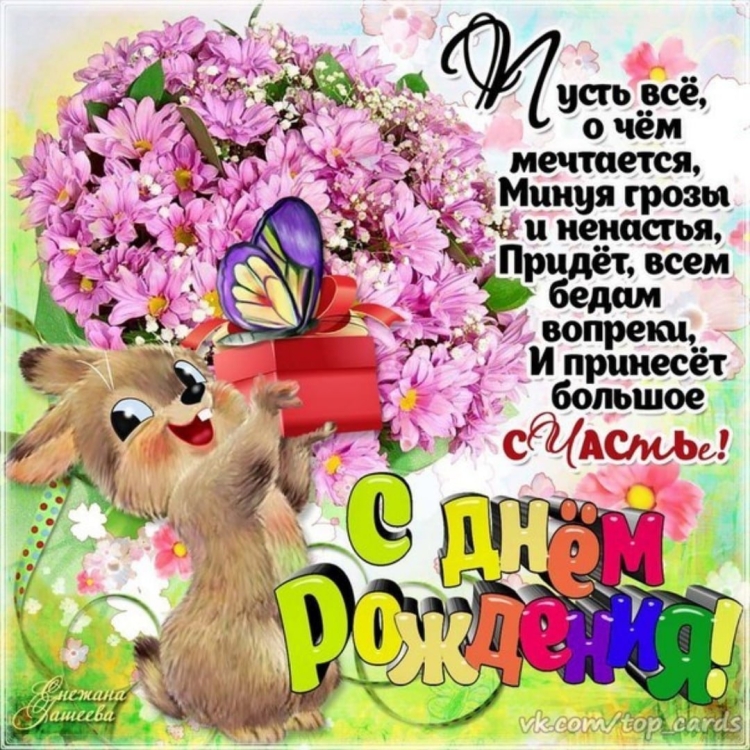 Поздравление с днем рождения девочка Алена