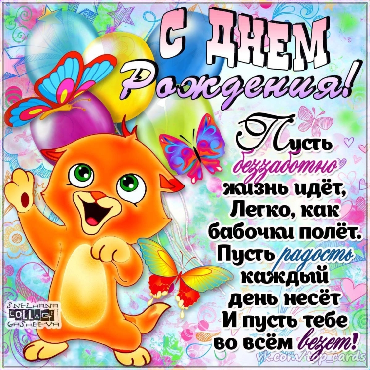 Поздравление с днем рождения ребенка подруги