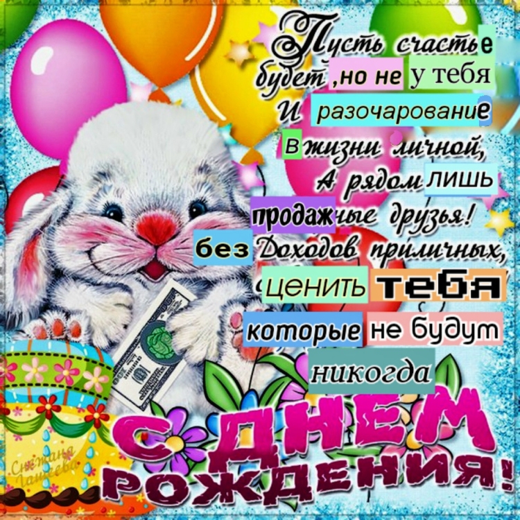Поздравления с днём рождения открытки