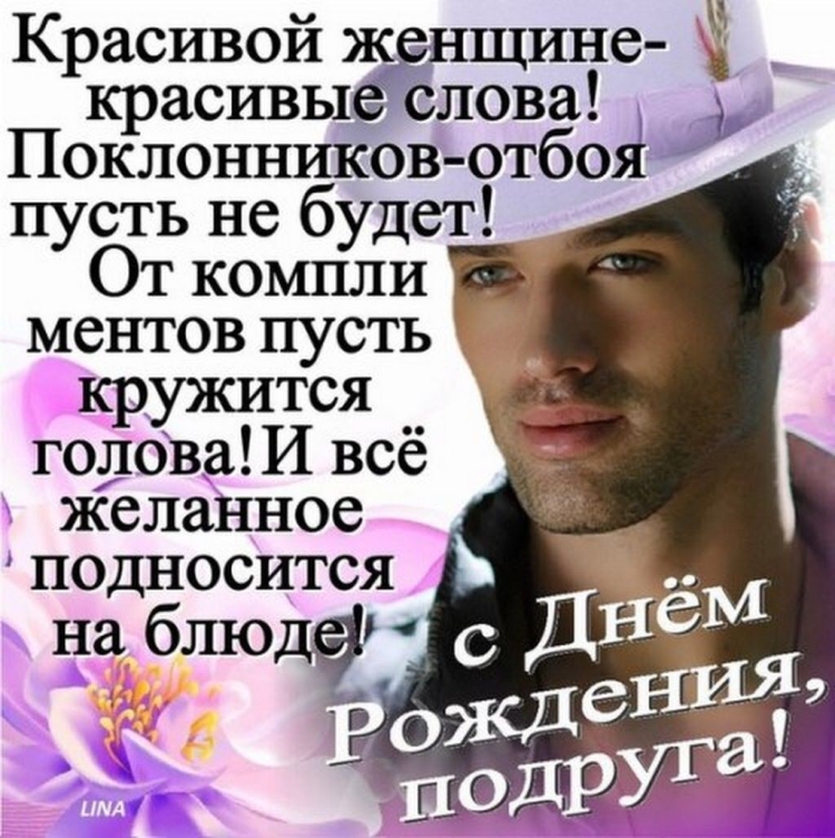 Поздравления с днём рождения подруге