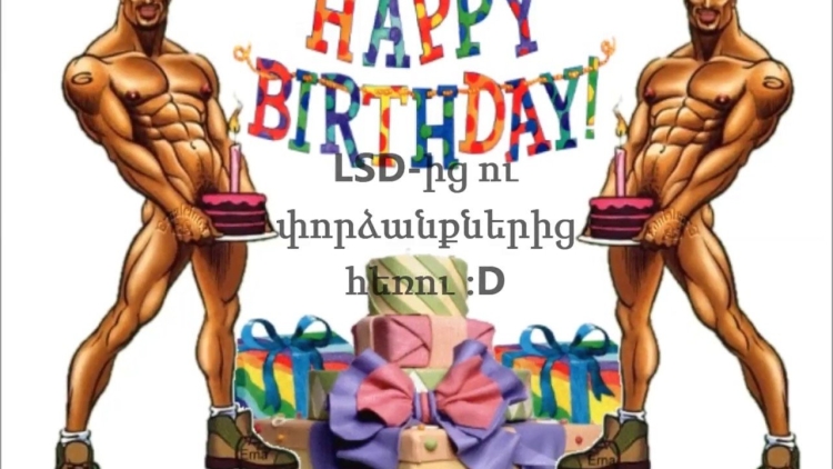 С днём рождения девушке прикольные