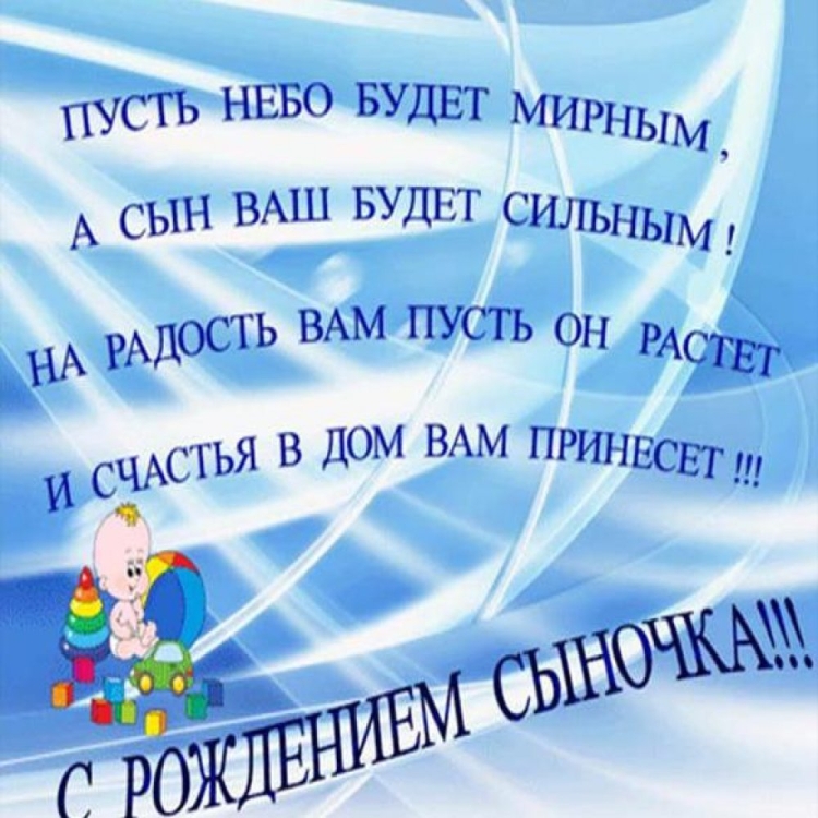 С днём рождения сына