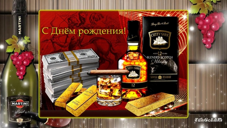 С днём рождения мужчине