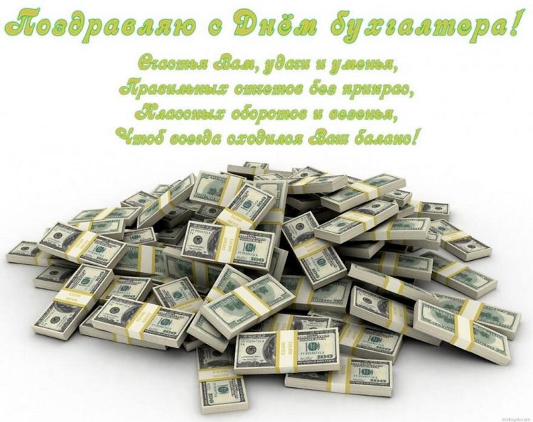 Поздравление с деньгами