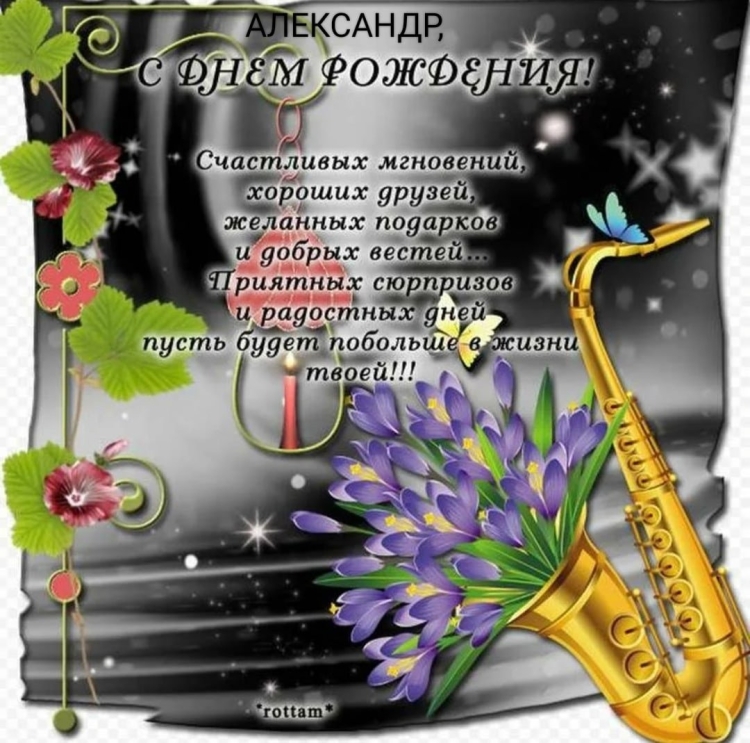 Поздравления с днём рождения мужчине