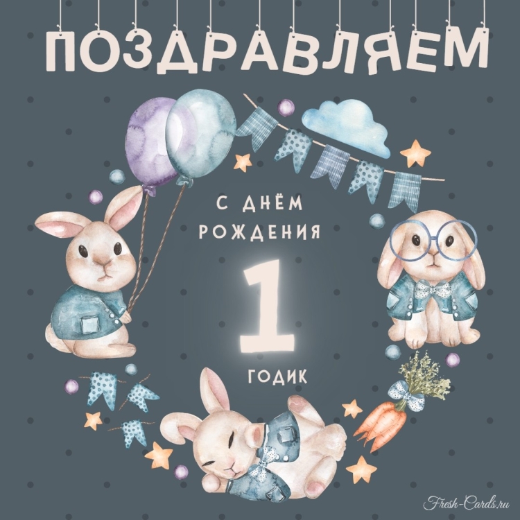 С годиком девочку