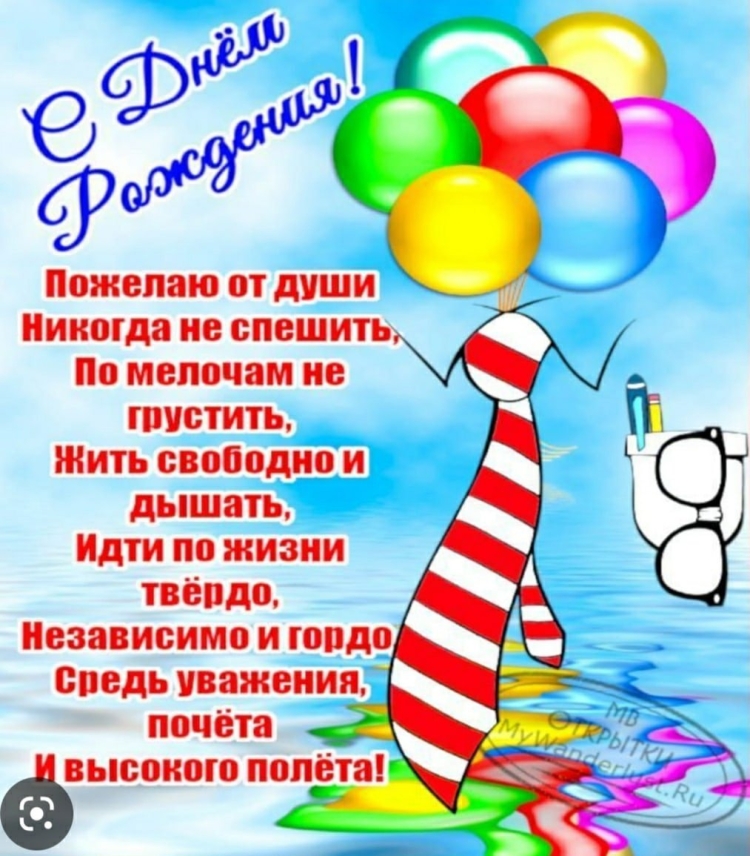 С днём рождения мужчине прикольные