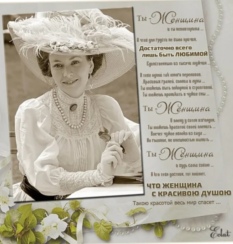 Стихи женщине красивые и душевные