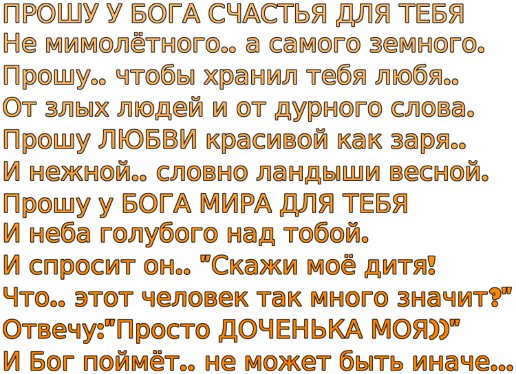 Красивое поздравление для взрослой дочери