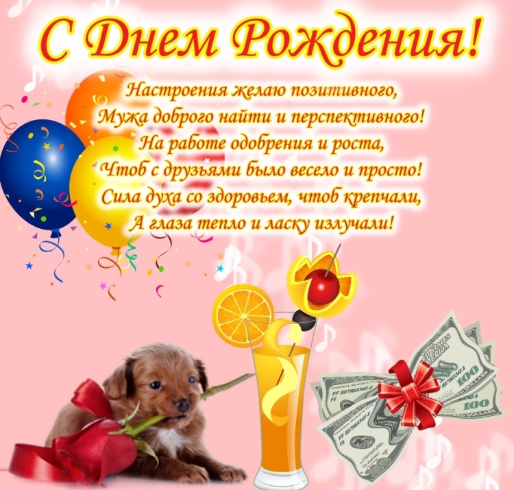 Поздравление с др дочери