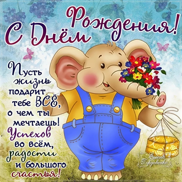 С днём рождения мальчику