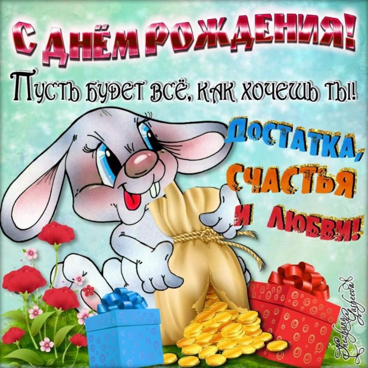 Открытки с днём рождения женщине прикольные