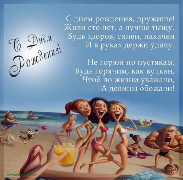 С днём рождения другу