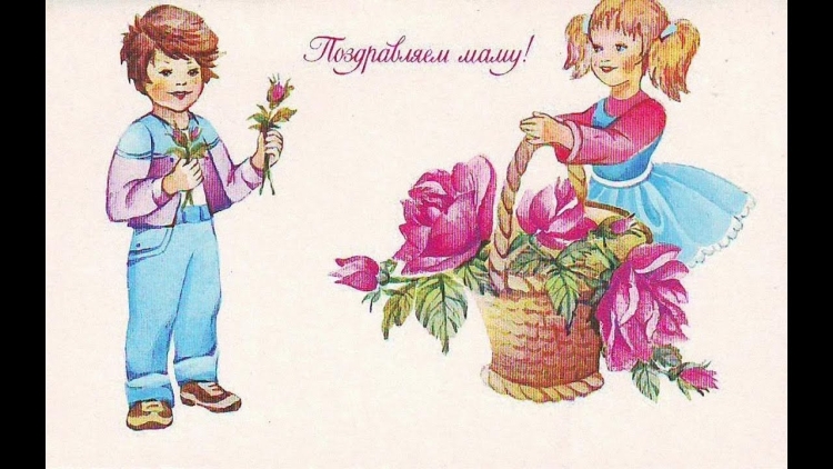 Дети поздравляют маму