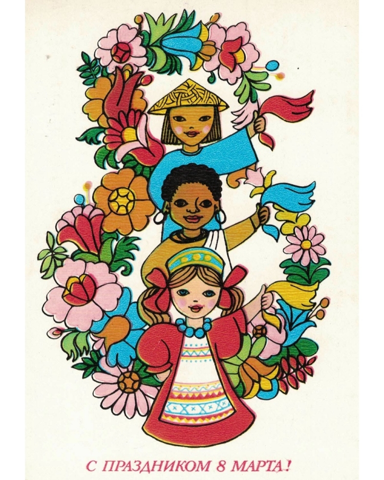 Международный женский день