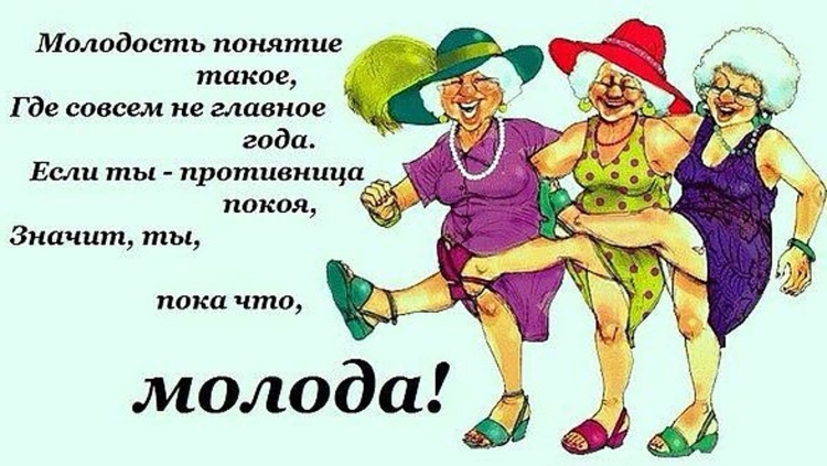 Приколы про старушек подружек