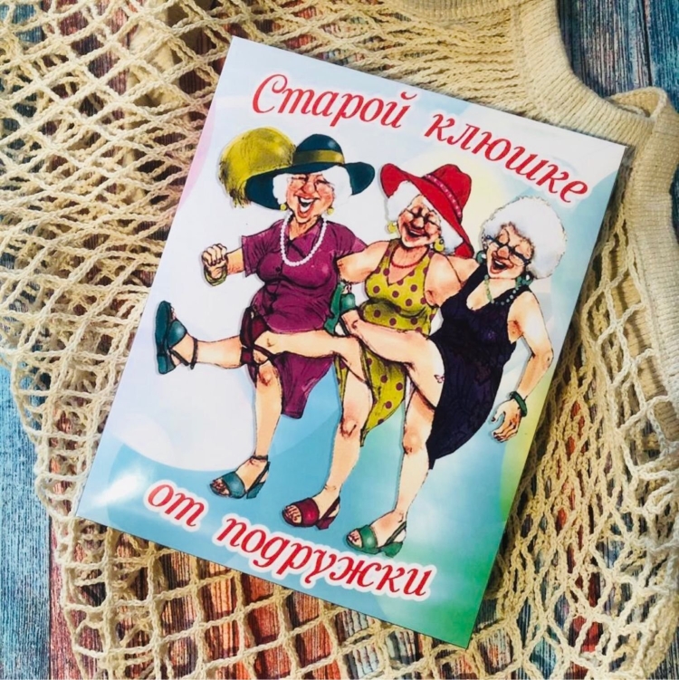 С днём рождения Старая клюшка