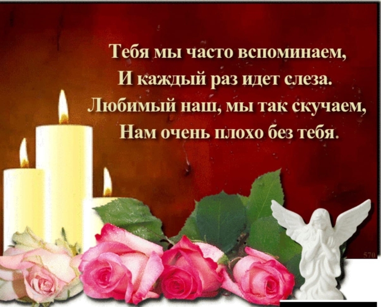 Открытки с днём памяти усопших