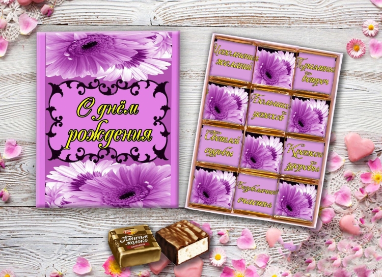 Сладкий альбом на день рождения