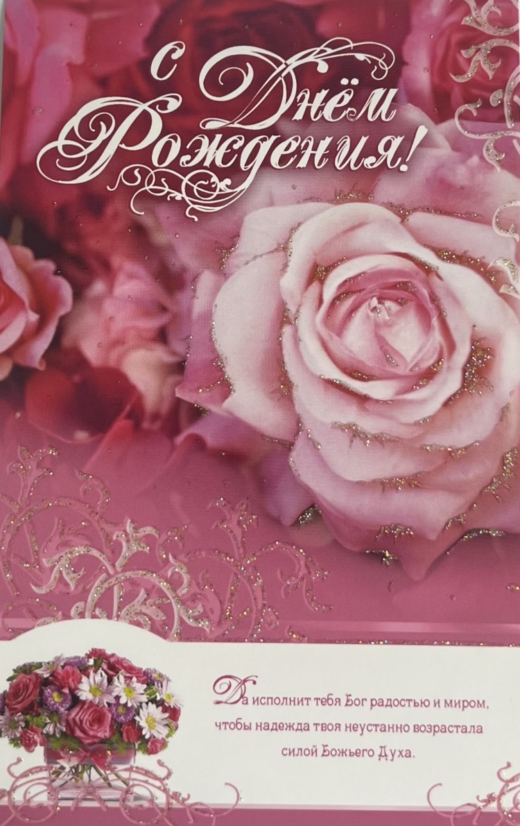 Христианские открытки с днем рождения Татьяна