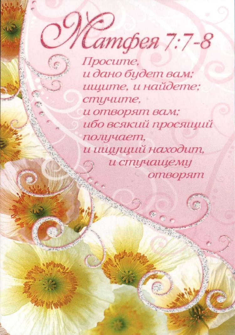 Поздравления с днём рождения христианские из Библии