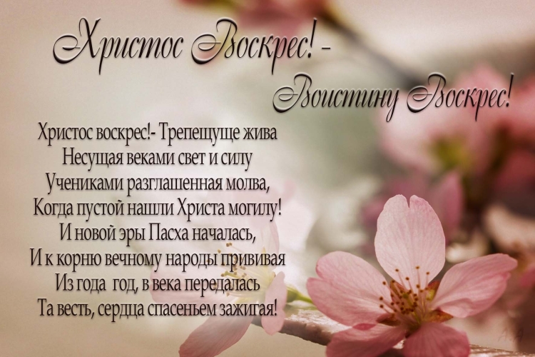 Поздравления с Пасхой МСЦ ЕХБ