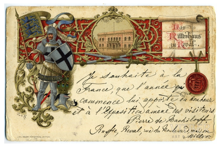 Открытки императорской России