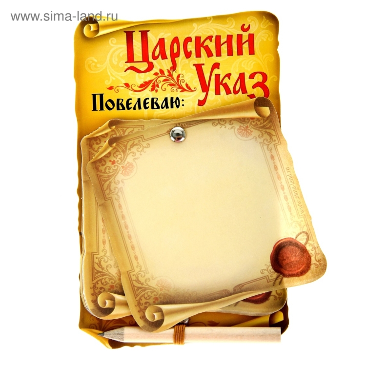 Царский указ