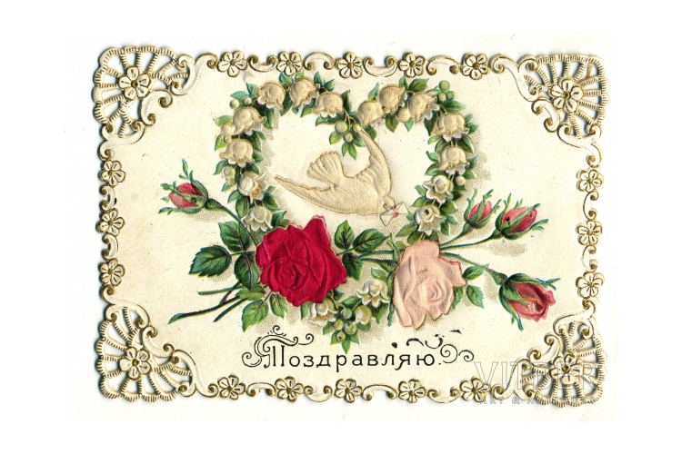 Открытки Российской империи