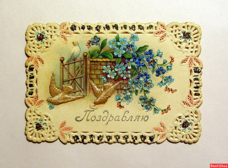 Открытки 19 века