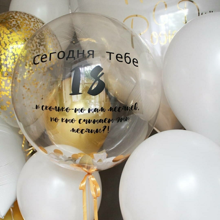 Оригинальные надписи на шарах