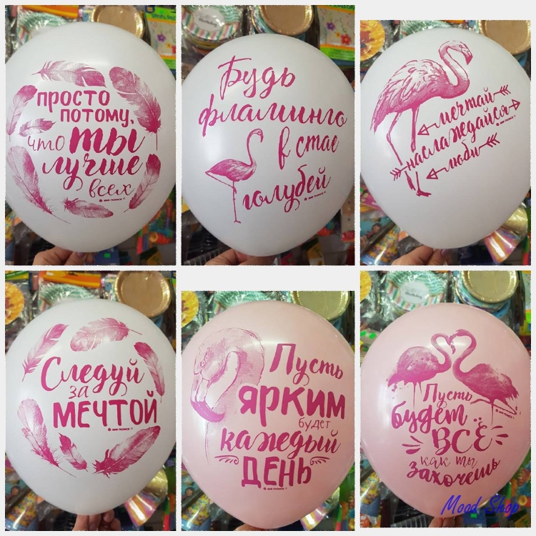 Шарики с пожеланиями