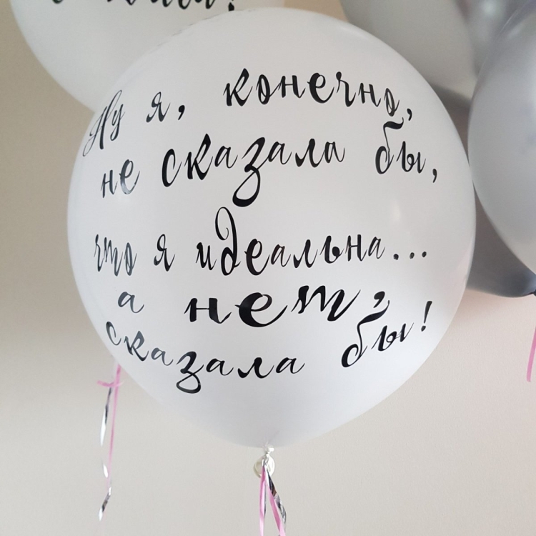 Шарики с надписями